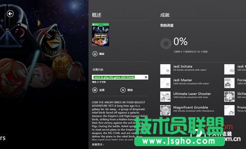 Win8在PC上玩Xbox游戏操作技巧