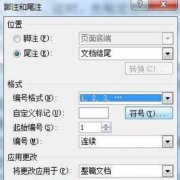Word2013如何设置尾注自动添加参考文献