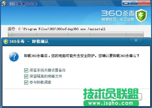卸载360杀毒