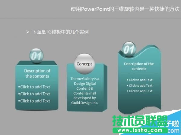 powerpoint2015如何调整PPT立体图形