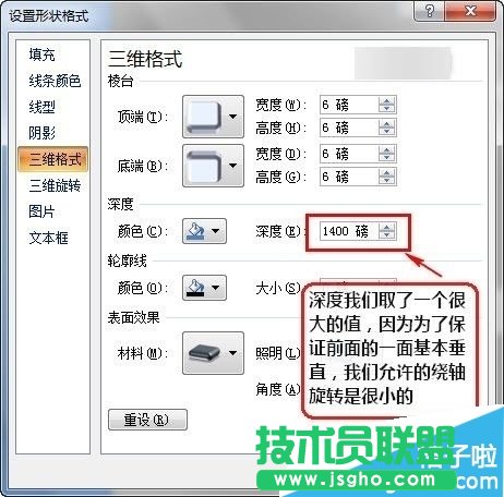 powerpoint2015如何调整PPT立体图形