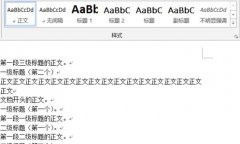 word2013如何使用内置的主题和样式集