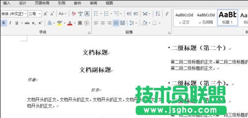 word2013如何使用内置的主题和样式集