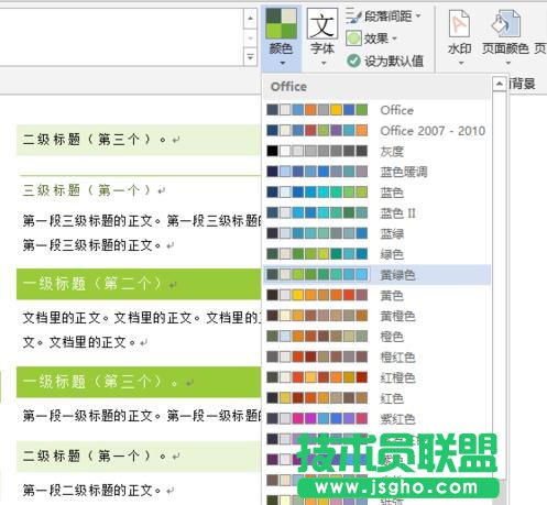word2013如何使用内置的主题和样式集