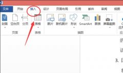 word2013如何设置艺术字文本效果