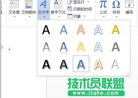 word2013如何设置艺术字文本效果