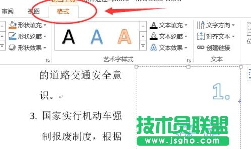 word2013如何设置艺术字文本效果