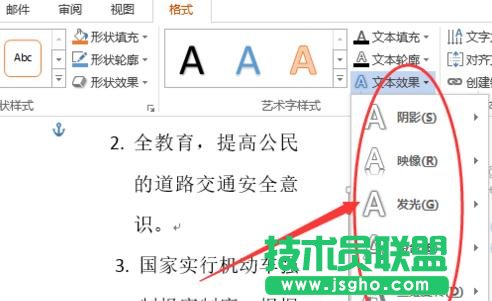 word2013如何设置艺术字文本效果
