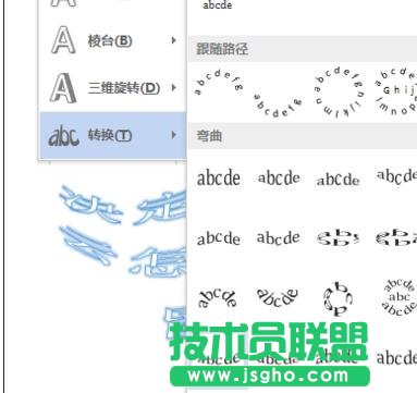 word2013如何设置艺术字文本效果