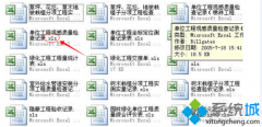 win7升级64位后excel2003打不开的几种解决方法
