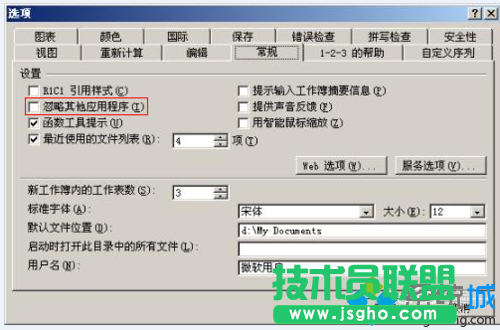 把 “忽略其他应用程序”去掉勾