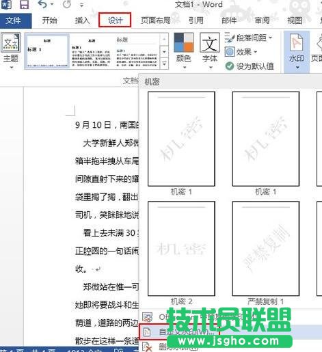 Word2013如何添加图片水印以和文字水印 三联