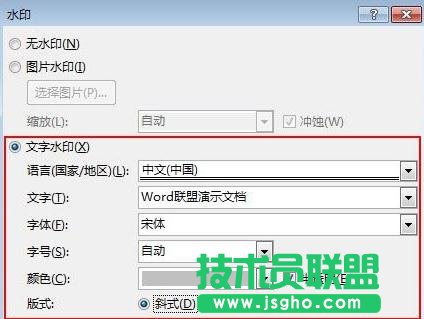 Word2013如何添加图片水印以和文字水印
