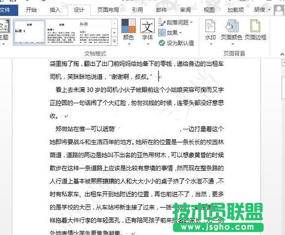 Word2013如何添加图片水印以和文字水印