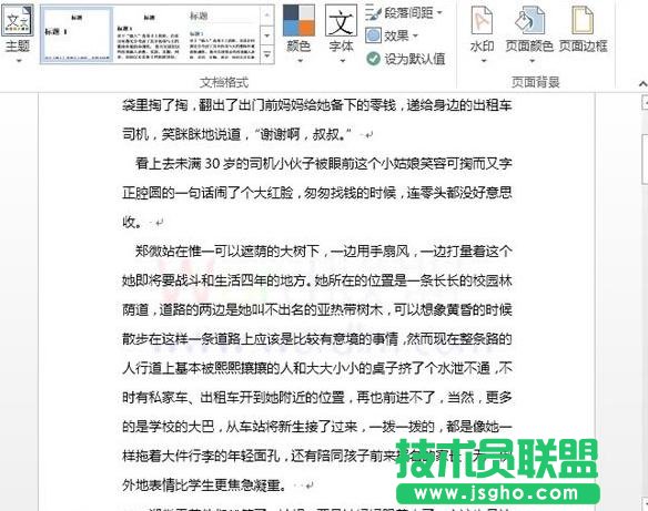 Word2013如何添加图片水印以和文字水印