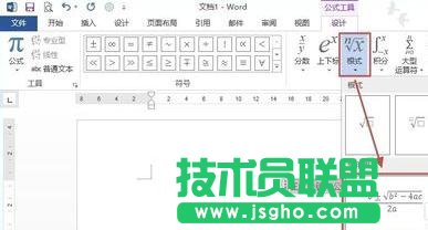 Word2013怎么插入和编辑公式