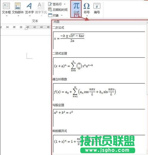 Word2013怎么插入和编辑公式
