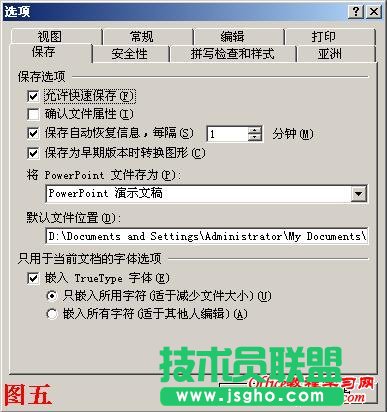 PowerPoint如何带走自己的字体
