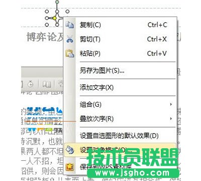 WPS文字中如何制作个性化页眉页脚