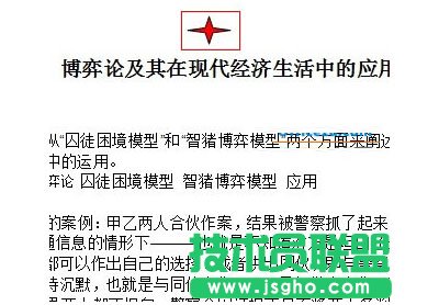 WPS文字中如何制作个性化页眉页脚