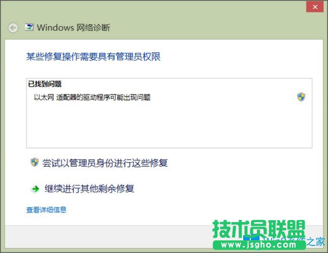 Win8系统提示“以太网适配器的驱动程序可能出现问题”怎么办？