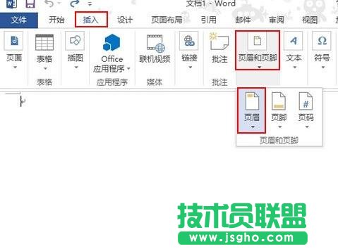Word2013如何插入页眉并调整页眉高度 三联