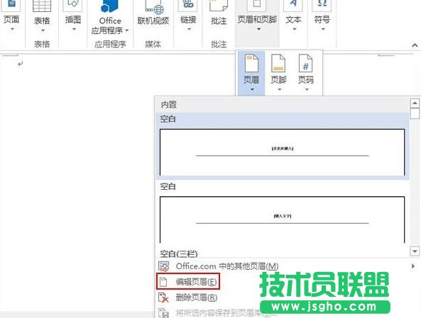 Word2013如何插入页眉并调整页眉高度