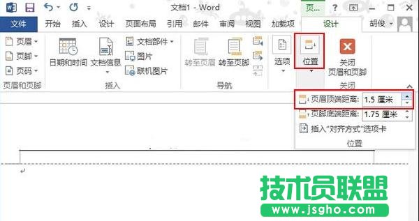 Word2013如何插入页眉并调整页眉高度