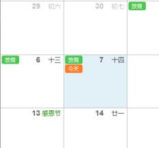 365日历如何添加日程 三联
