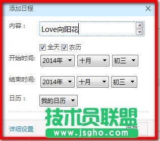 365日历如何添加日程3