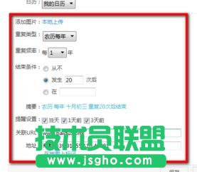 365日历如何添加日程4