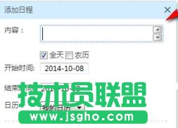 365日历如何添加日程5