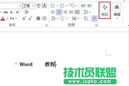 Word2013怎么修改文字样式 三联