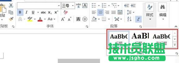 Word2013怎么修改文字样式