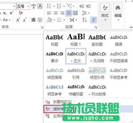 Word2013怎么修改文字样式