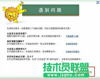 瑞星杀毒删不干净怎么办 瑞星杀毒卸载步骤