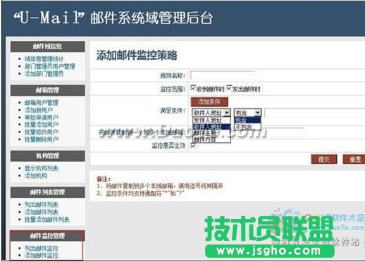 U-Mail教你设置监控一个或多个邮箱 三联