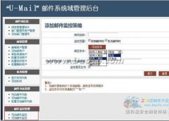 U-Mail教你设置监控一个或多个邮箱