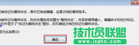 怎么把word2013文档设置为最终版本