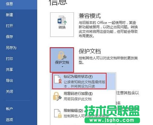 怎么把word2013文档设置为最终版本 三联