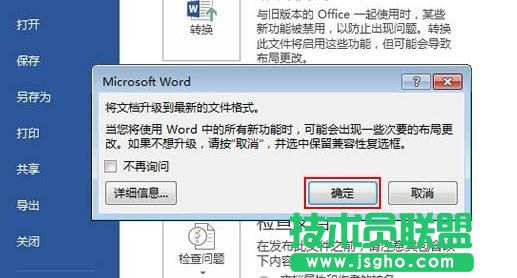 怎么把word2013文档设置为最终版本