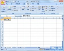 如何修改Excel文档属性