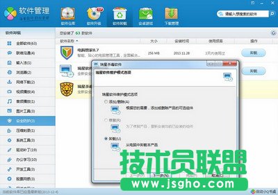 瑞星杀毒工具使用常见操作汇总 三联