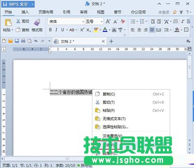 WPS中删除线轻易加