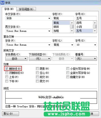 WPS中删除线轻易加