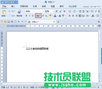 WPS中删除线轻易加