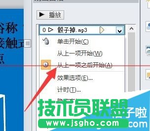 PPT动画窗格声音视频怎么设置