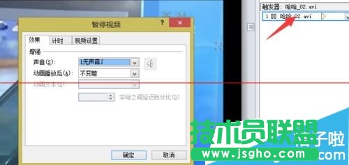 PPT动画窗格声音视频怎么设置