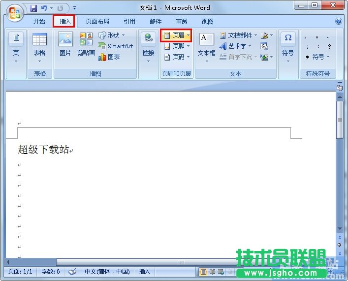 如何在Word页眉页脚插入图片 三联