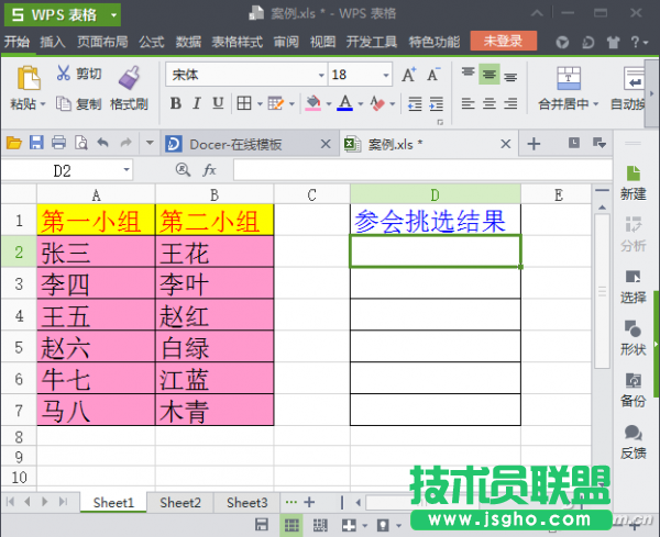 wps原始数据划片引用输入 三联